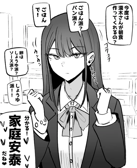 家庭の安泰を確信したダウナーちゃん 