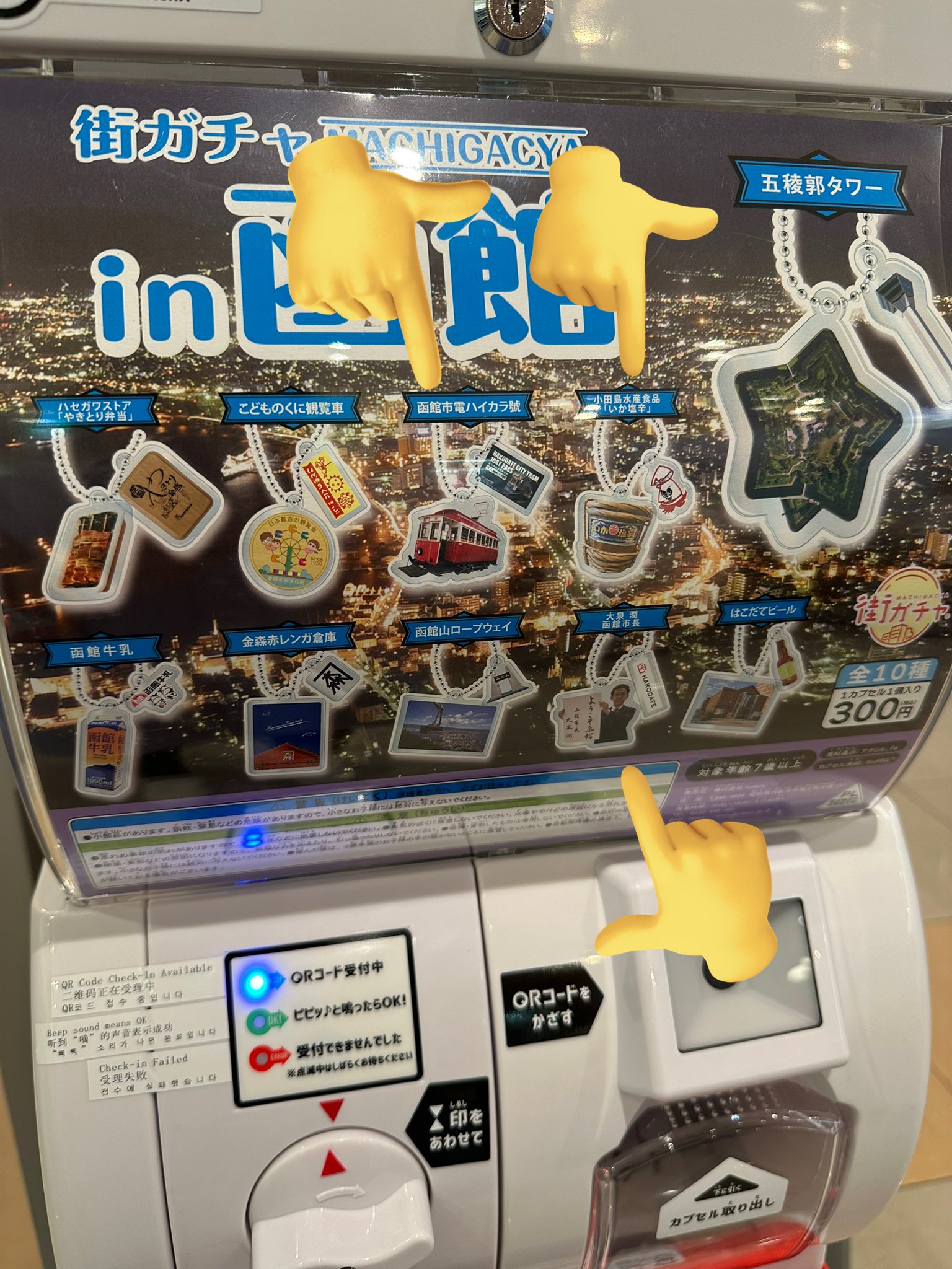 函館 街ガチャ 函館商工会議所創立130周年記念事業「街ガチャ®in函館」6月27