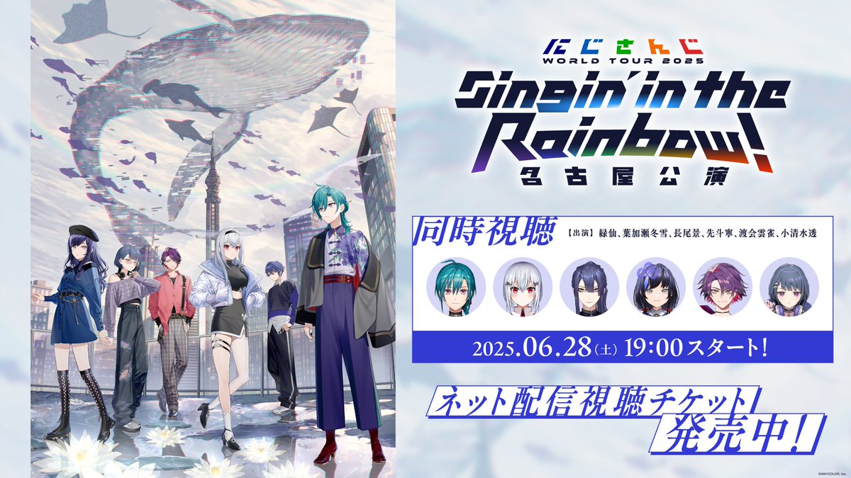 【Lapin】雲が描いた月明かり  ２部FC先行チケット にじさんじ WORLD TOUR 2025 Singin' in the Rainbow！」海外公演最初