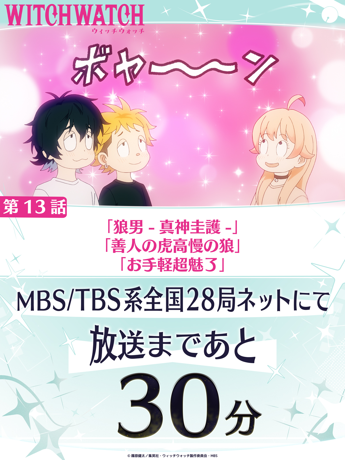 ウィッチウォッチ』TVアニメ公式 | 2025年4月6日より放送開始 on