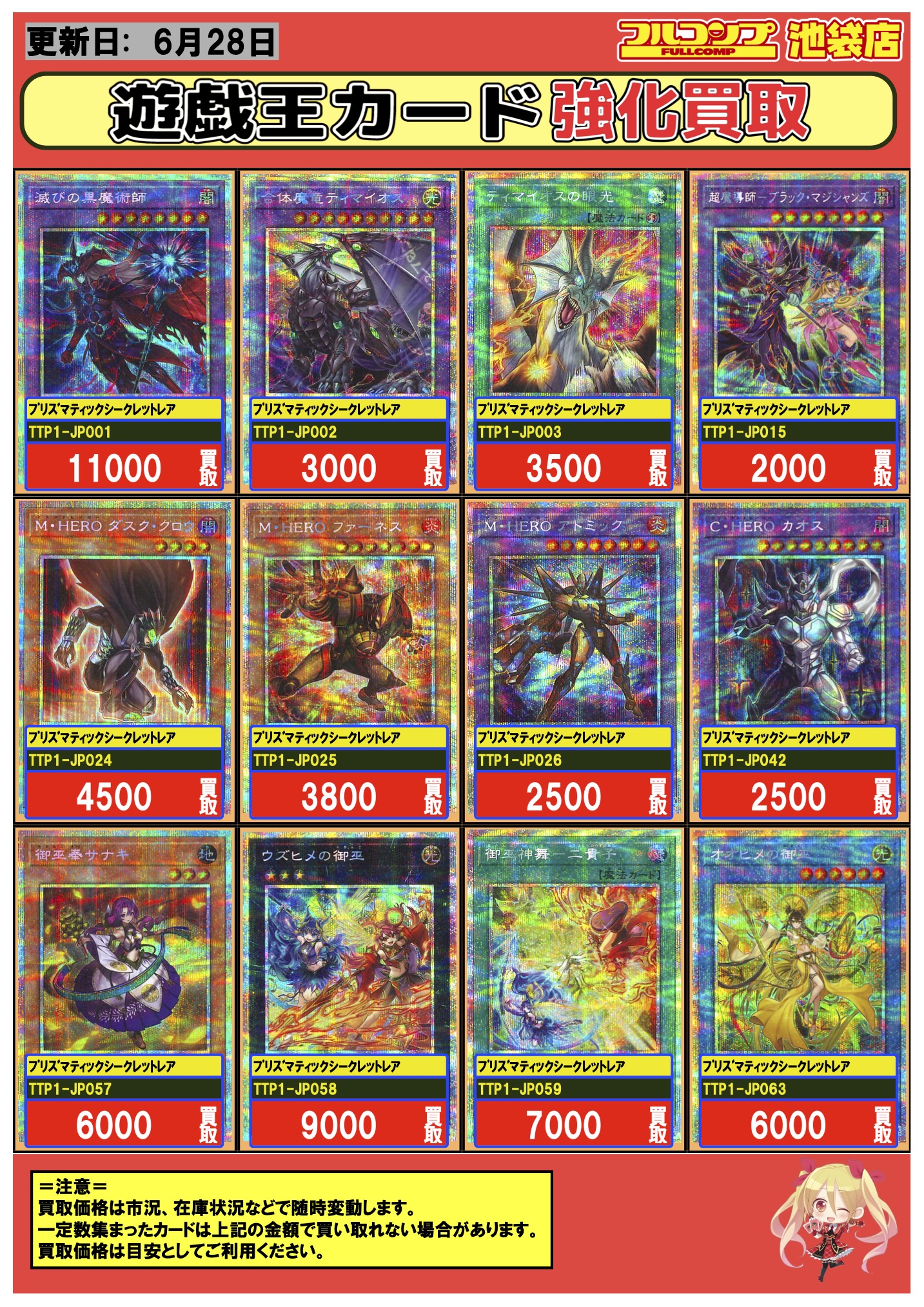 フルコンプ池袋店 on X: 