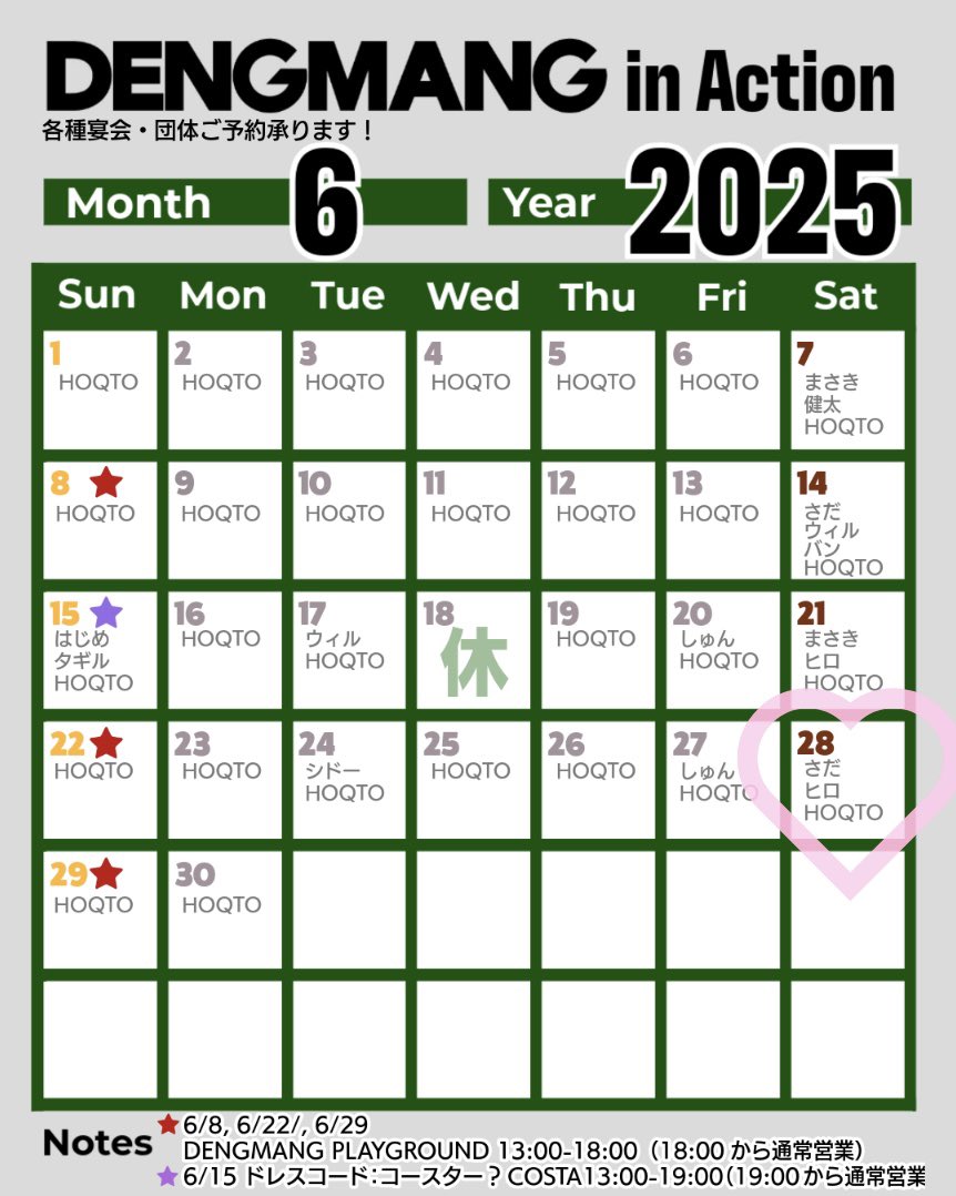 6月最後のSaturday Night🕺🏻✨
6.28 今夜のデンマは18時オープン🌟

通常セット料金はもちろん
3時間飲み放題プランもご利用🉑🥰
※飲み放題は0時まで☝🏻

スタッフの愛情カクテルも
ぜひぜひ頼んでみてね😘

▶︎さだ 19:00-
▶︎ヒロ 19:00-
▶︎HOQTO 18:00-Last

皆さまのご来店をお待ちしてます♬