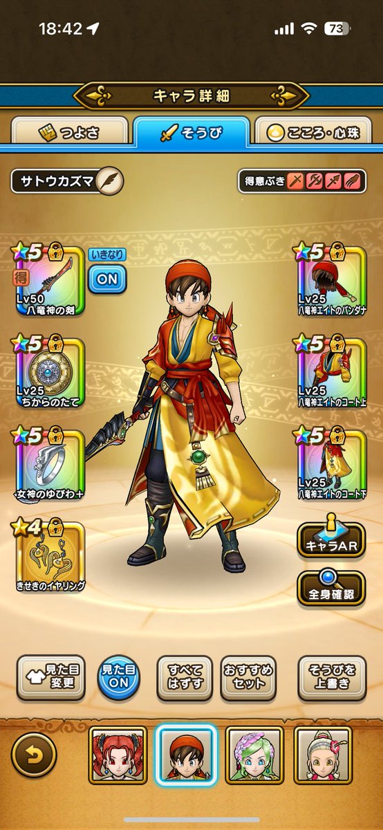 八龍神一式揃った🗡️