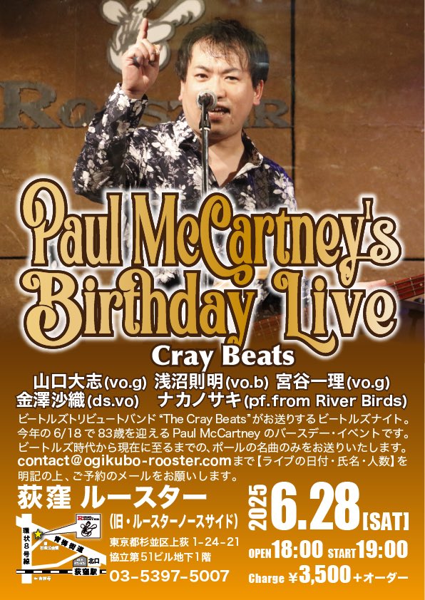 axel3710's tweet photo. 荻窪ルースター。
今日はCray Beatsのポール生誕イベント。
19時開演。
#TheBeatles
#CrayBeats
#山口大志
#浅沼則明
#宮谷一理
#さおりんごスター
#ナカノサキ https://t.co/qFhQ7GkgZD