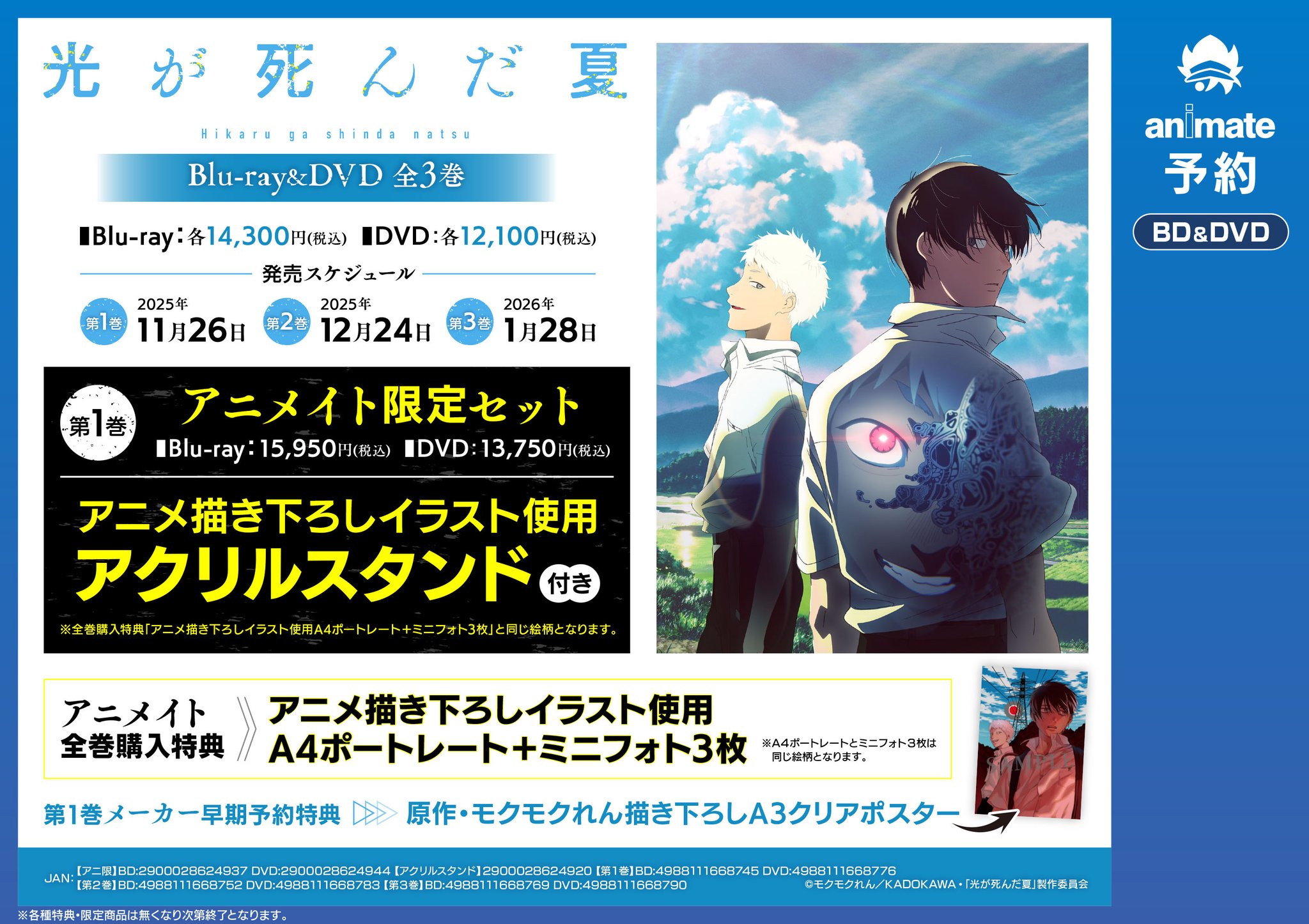 光が死んだ夏　非売品　B2ポスター 2025年最新】Yahoo!オークション -光が死んだ夏の中古品・新品