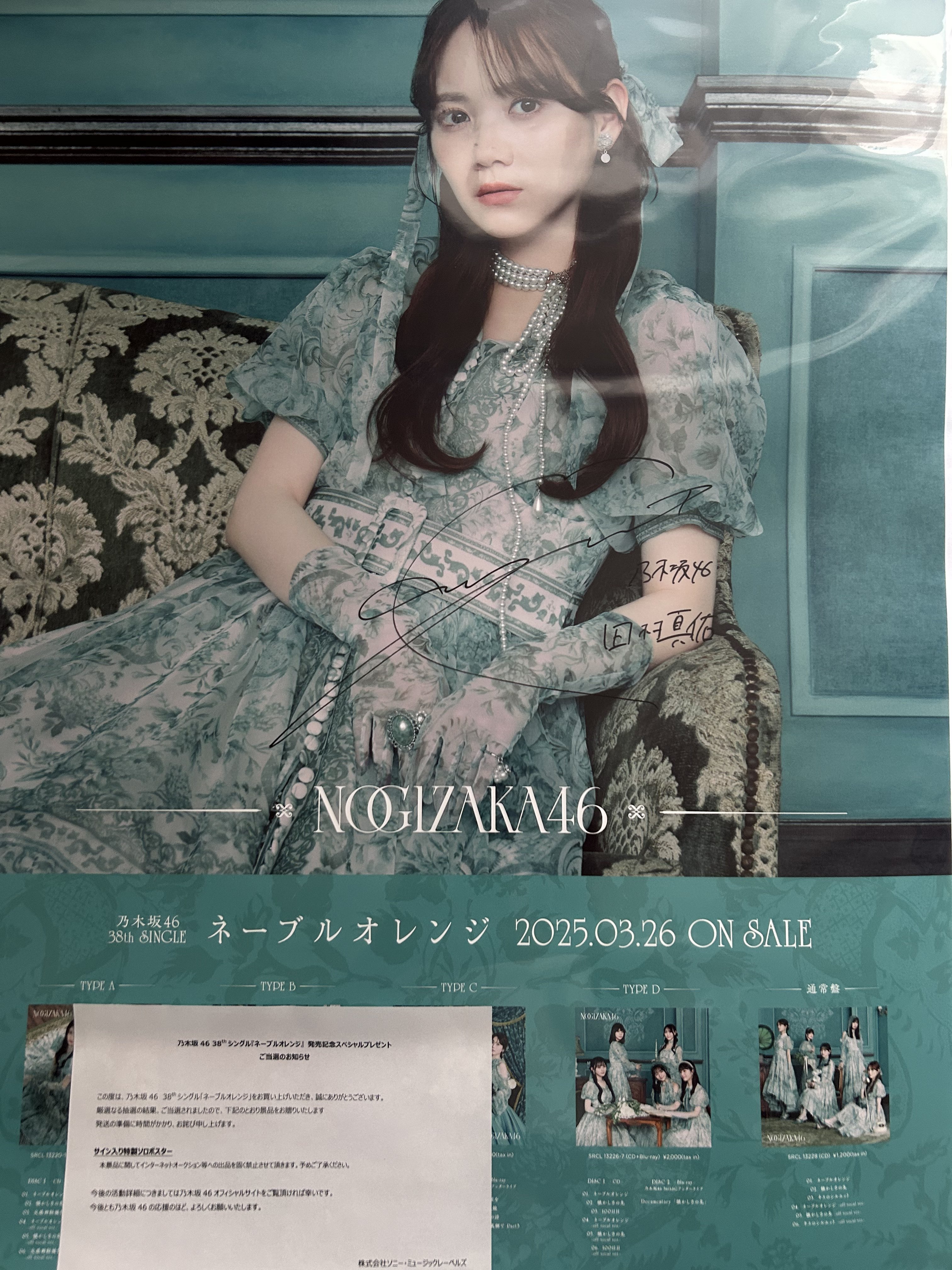 乃木坂46 ネーブルオレンジ 奥田いろは 直筆サイン入りポスター