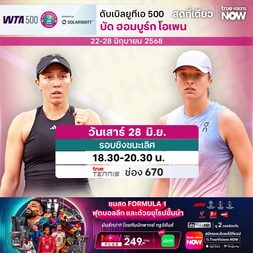 แฟนกีฬาเทนนิสห้ามพลาด
WTA BAD HOMBURG OPEN
ชมและเชียร์นักเทนนิส ระดับโลก ใครจะคว้าแชมป์ไปครอง

ชมเทนนิส เอทีพี และ ดับเบิลยูทีเอ ถ่ายทอดสดที่ ทรูวิชั่นส์

รายละเอียดเพิ่มเติม โทร 02-700-8000

#TrueVisions #TrueVisionsNow #KingOfSports #atp #wta