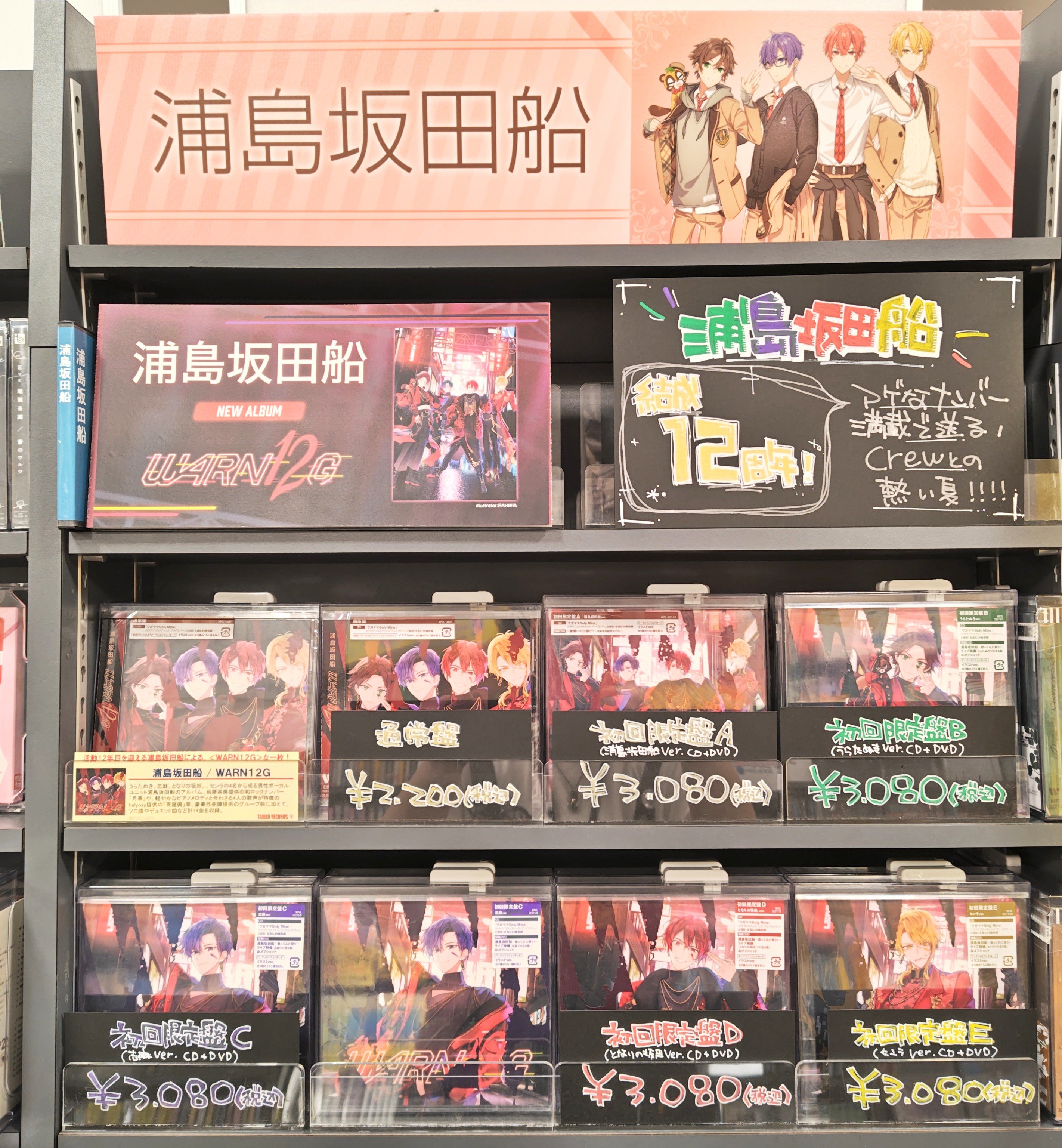 リアル 高科更文 タワレココラボ 特典名刺セット その他