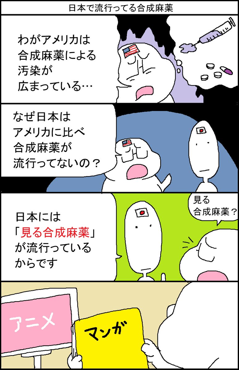 日本で流行ってる合成麻薬