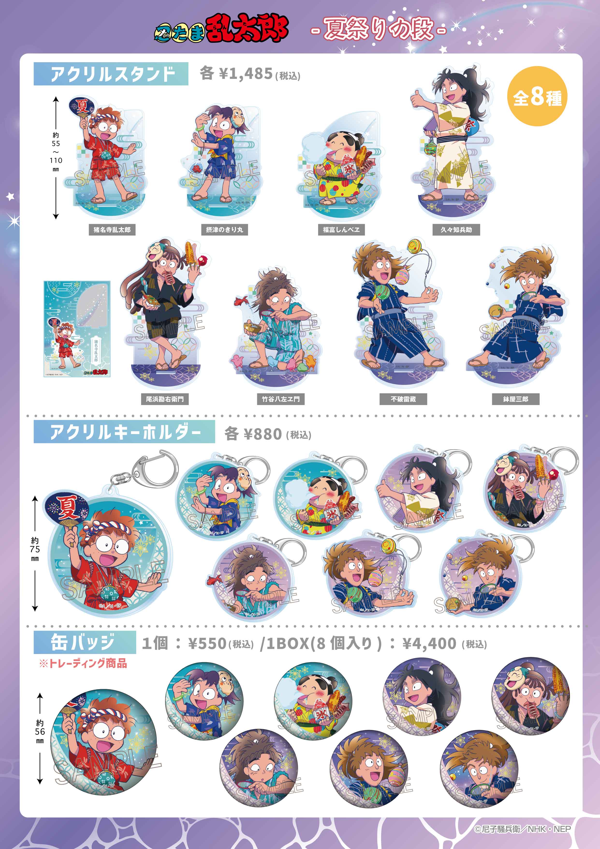 忍たま乱太郎＠グッズ情報 (@nintama_goods30) / X