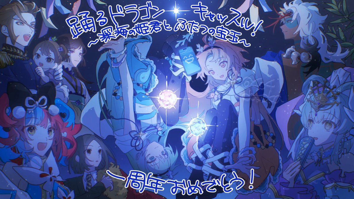 #FGO 
踊るドラゴン・キャッスル＆ひびちかちゃん実装一周年！  おめでとうございます！👏👏