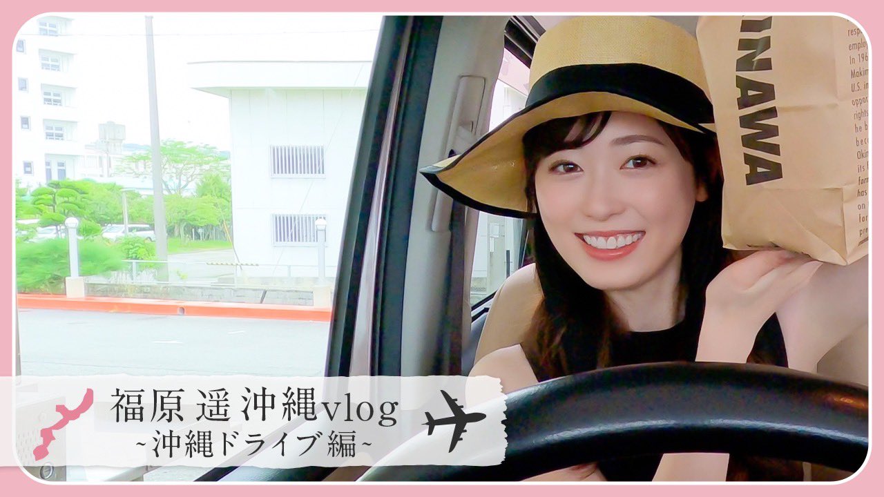 【新版】YOUPAPER 福原遥 掲載2ページ（ストレート）#5919 YOUPAPER公式ショップ（YOS） on X: 