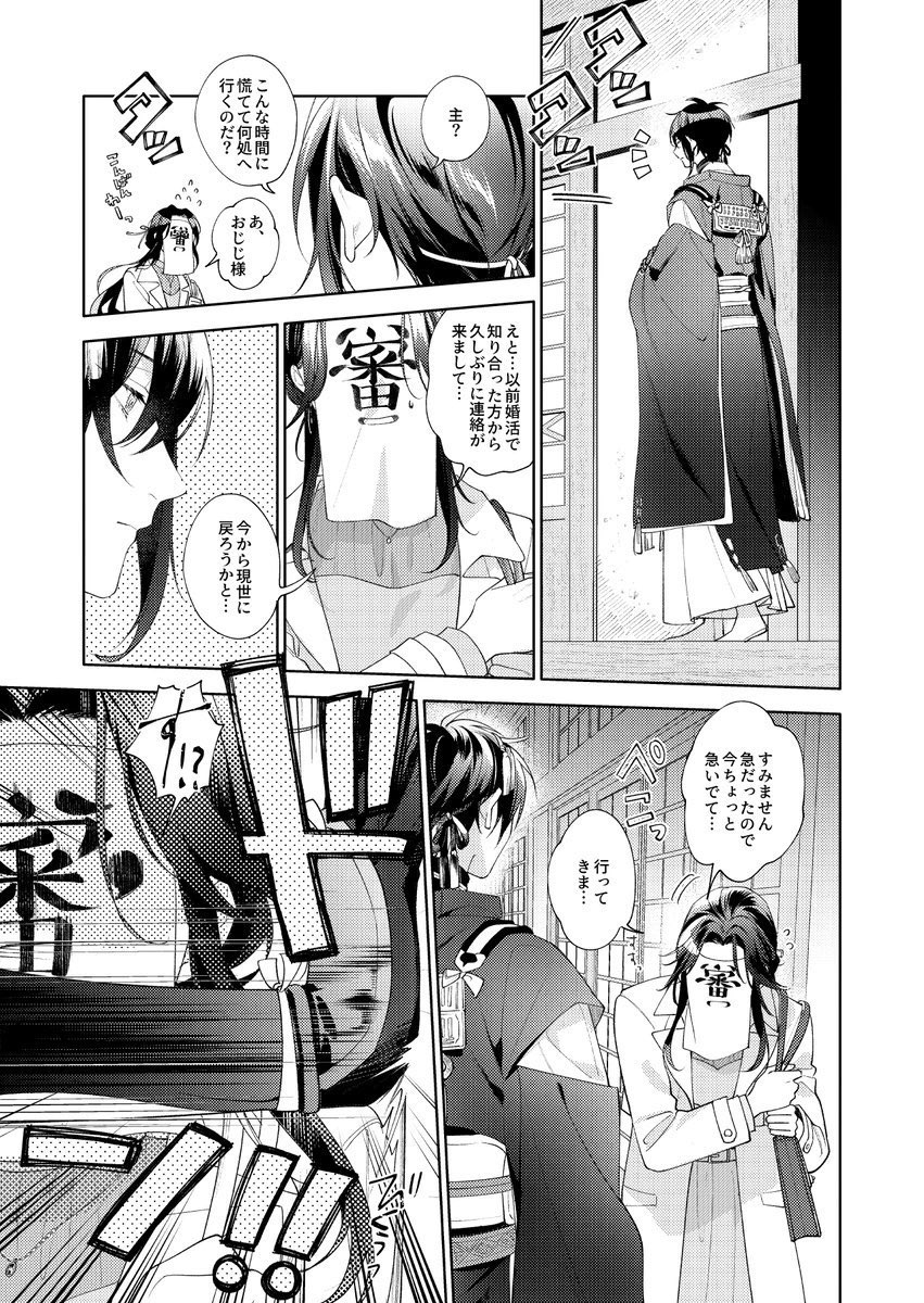 ※審神者に男と認識されない三日月が男と認識して貰える様になる迄奮闘する話(5/10) 