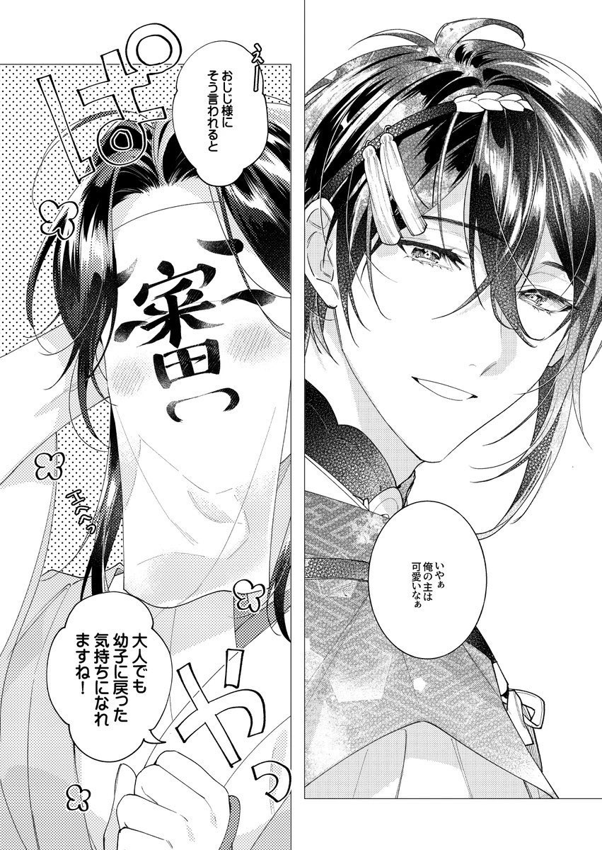 ※審神者に男と認識されない三日月が男と認識して貰える様になる迄奮闘する話(3/10) 