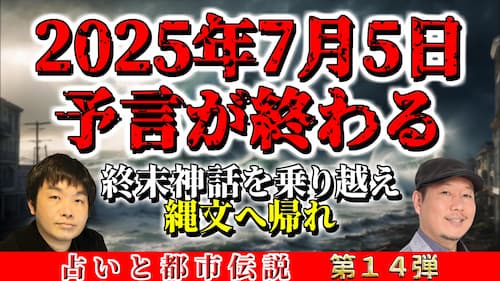 占いと都市伝説に関する動画が公開！
水森太陽がCHAZZ先生と一緒に2025年7月5日の予言を解説！是非チェックを！

youtu.be/h2qdMZRvgz4

「東京　占い」「東京　占い　当たる」「池袋　占い　当たる」「東京　手相」「池袋　占い」「サンシャイン　占い」なら 東京池袋 占い館セレーネへ！