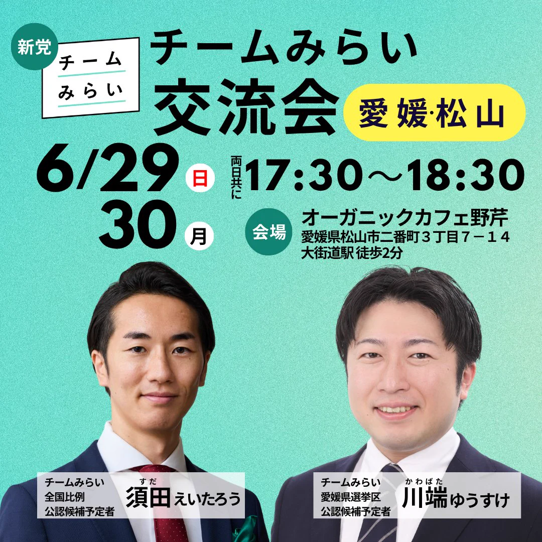 川端ゆうすけ｜新党「チームみらい」 on X: 