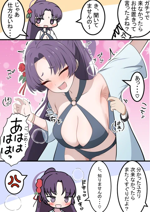 ユカリとくすぐり

昨日の水着キキョウ漫画の続きです!
どっちも出ないので...ナグサは来年でますか? 