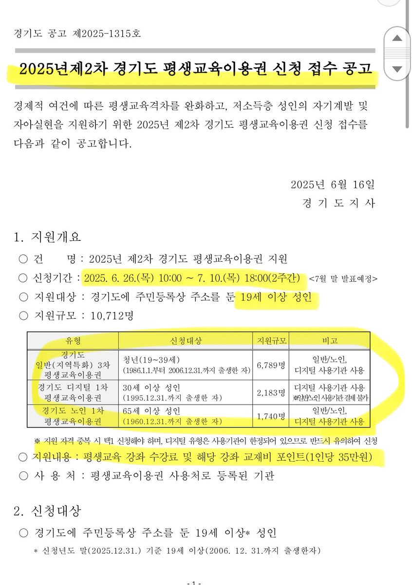 boomae_rang's tweet image. 🕹️경기도 평생교육이용권 신청(~ 7.10)
서울있어서 혹시나 햇더니 경기도도 있음.
1인당 35만원/ 19세 이상/ 총 10,712명모집.  모집 공고 확인허세요.
신청은 ➡️lllcard.kr/gyeonggi