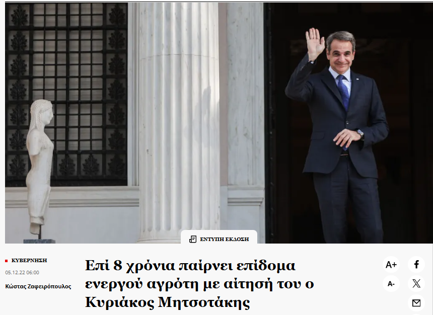Nyrros's tweet photo. Κάθε φορά που θα μιλάει ο ΠΘ για χρόνιες παθογένειες στον ΟΠΕΚΕ, θα του θυμίζουμε αυτό https://t.co/V7P9SAdXBM