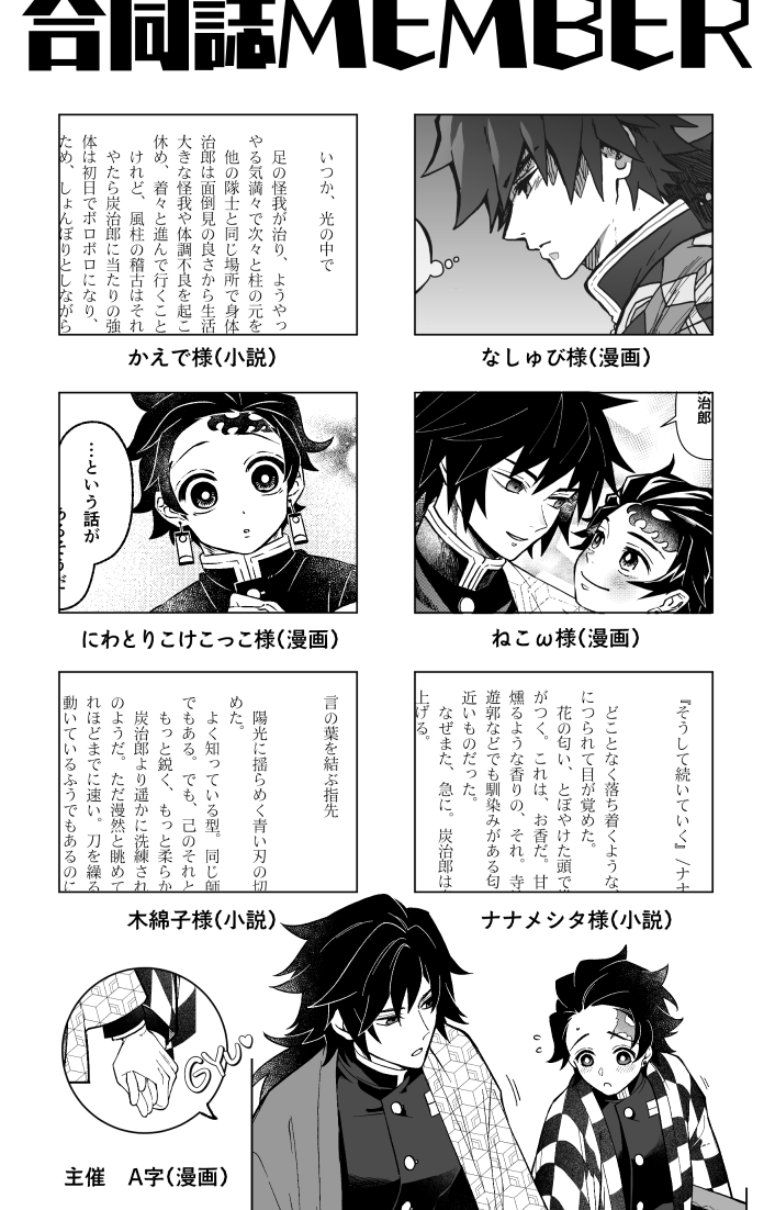 gytn_Aji's tweet image. 7/13 星に願いをDay2
義炭合同誌新刊
「ひねもす さよすがら」
A5 150P　成人向 1300円（会場価格）

漫画4名小説3名、総勢7名によるはしら稽古軸の義炭合同誌になります。皆様に甘々な最高義炭を執筆して頂きました！🐯通販予定で、サンプルは後日支部にてアップする予定です。よろしくお願いします！