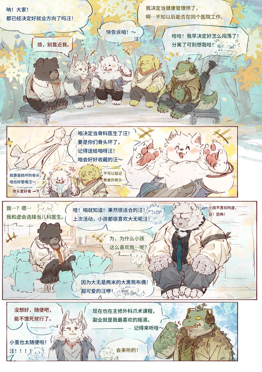 五小只好朋友坐在一起聊天，关于以后的就业方向到底是什么？

不过等到毕业后，不知道大家会不会分离呢，这样也可以结交新的朋友，但曾经的朋友还是不想这么快分离。
所以我一定要多多写点画点，关于他们还没毕业前的故事，哈哈哈。