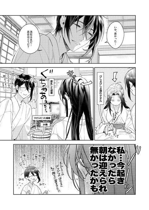 ※審神者に男と認識されない三日月が男と認識して貰える様になる迄奮闘する話(7/10) 