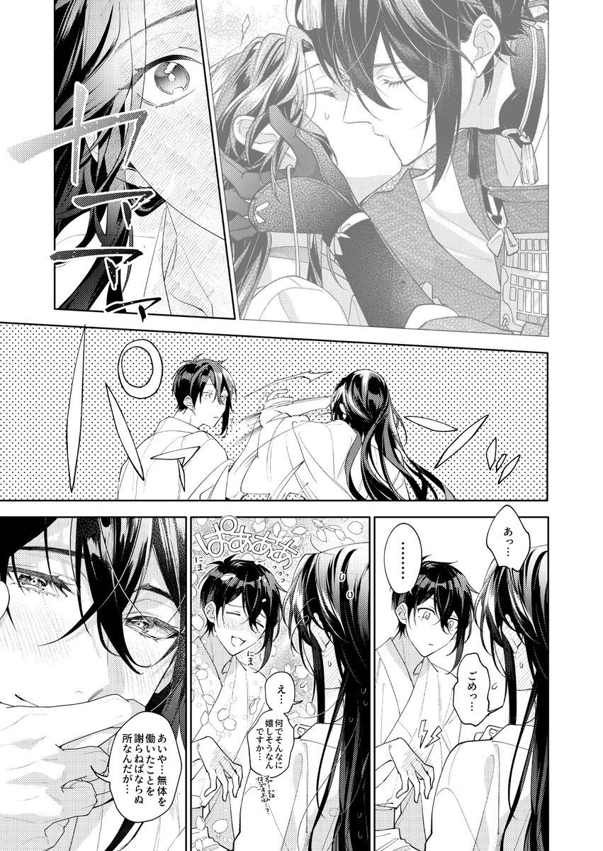 ※審神者に男と認識されない三日月が男と認識して貰える様になる迄奮闘する話(8/10) 