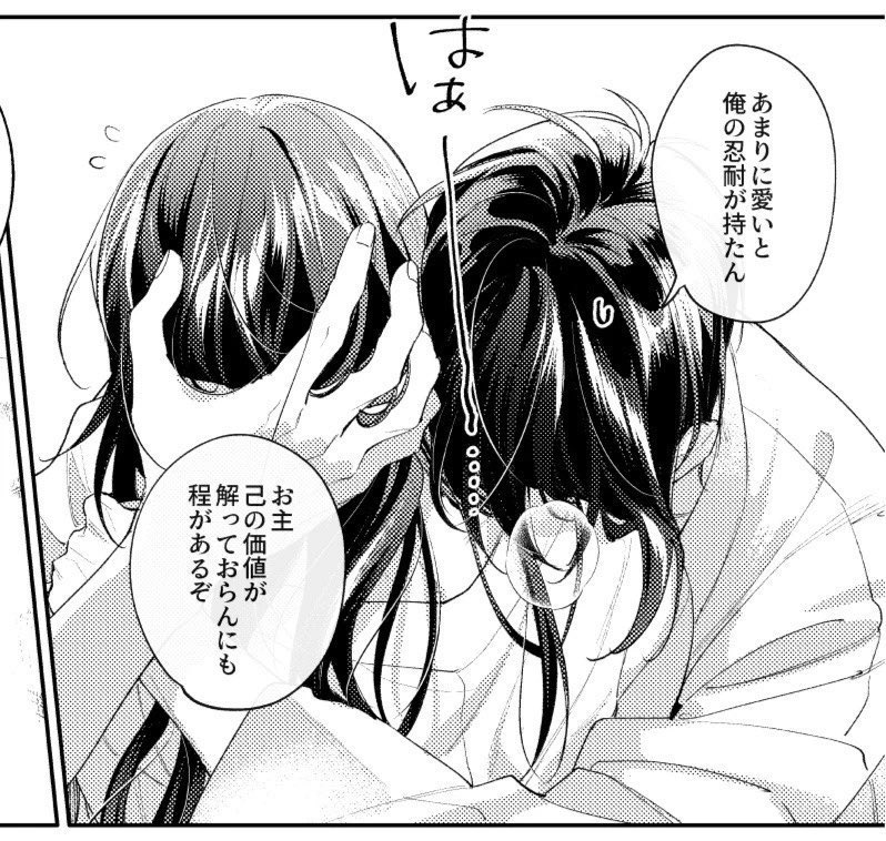 ※審神者に男と認識されない三日月が男と認識して貰える様になる迄奮闘する話(8/10) 