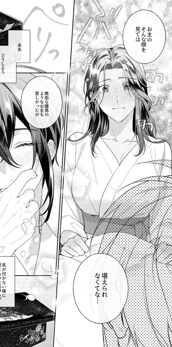 ※審神者に男と認識されない三日月が男と認識して貰える様になる迄奮闘する話(8/10) 