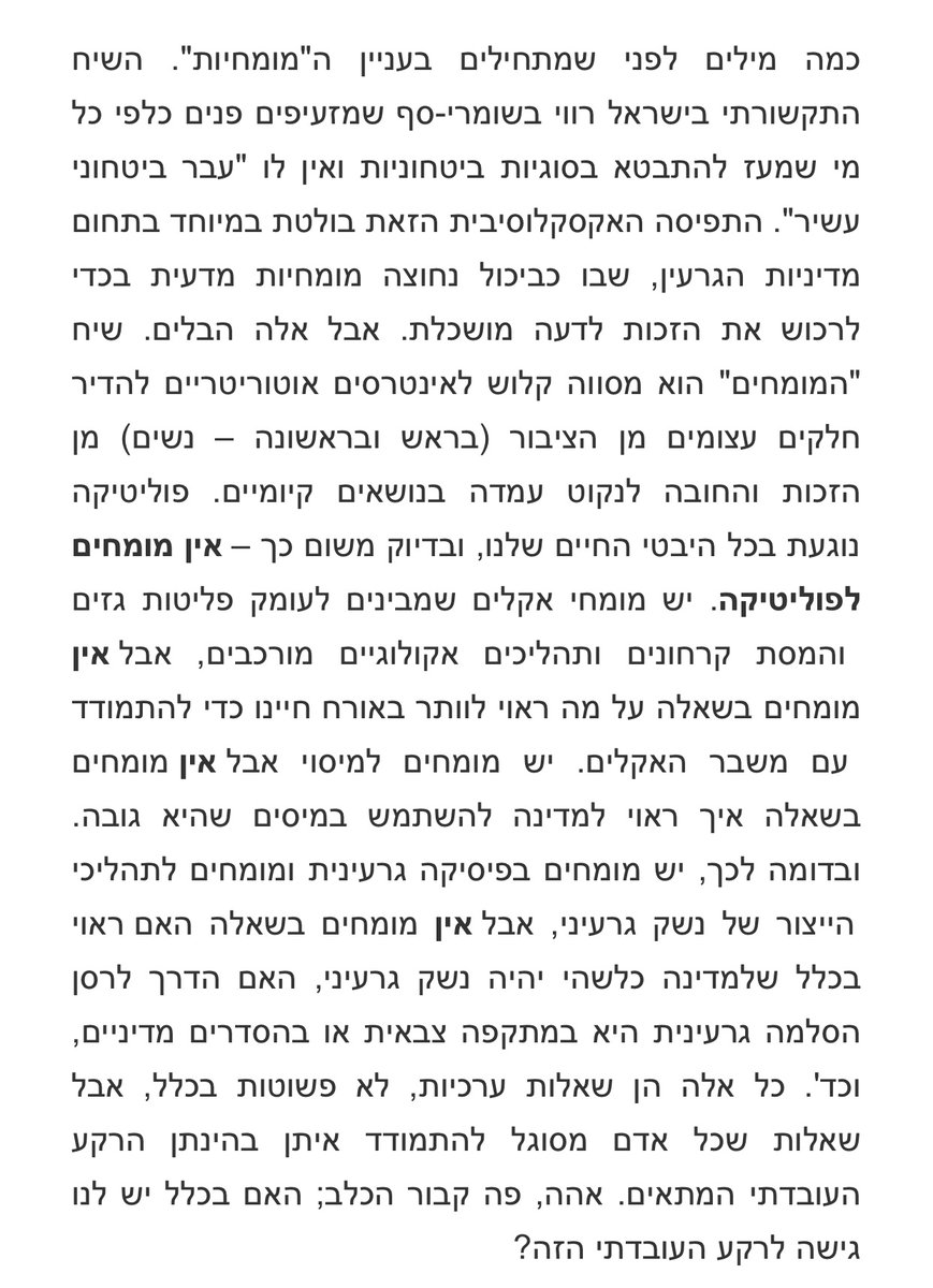 סוכרייה מתוך הפוסט החדש והמצוין של עידן לנדו ב״לא למות טיפש״.