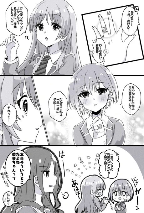 一生一緒の約束 ※ともあの
#MyGO 
