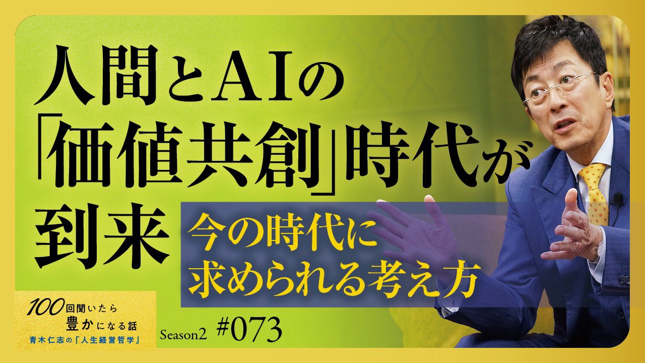 青木仁志|アチーブメント CEO (@aokiachievement) / X