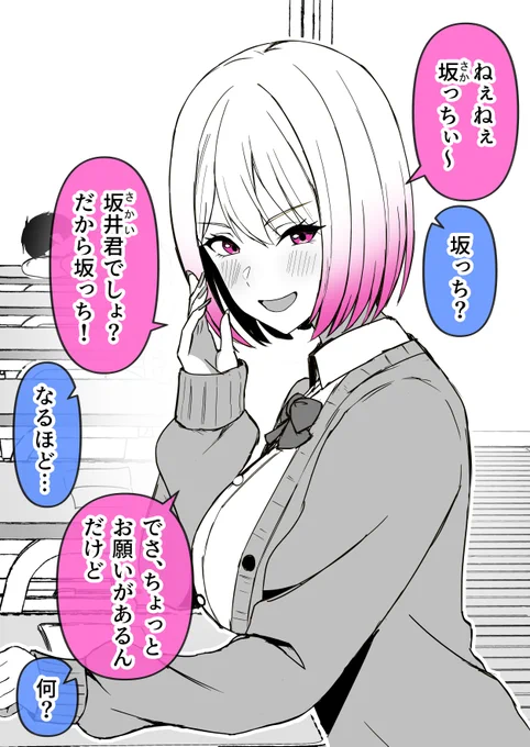 隣のギャルが近すぎる 1/2 