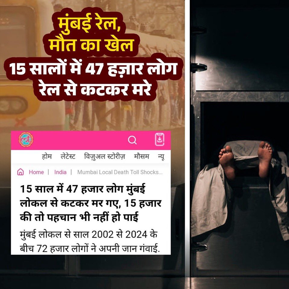 INCABHISHEK07's tweet photo. 15 साल में 47 हजार लोग मुंबई लोकल से कटकर मर गए, 15 हजार की तो पहचान भी नहीं हो पाई !
#ShamelessSystem #Train #Local #Jobs #Murder #Death https://t.co/O5ANindgxN