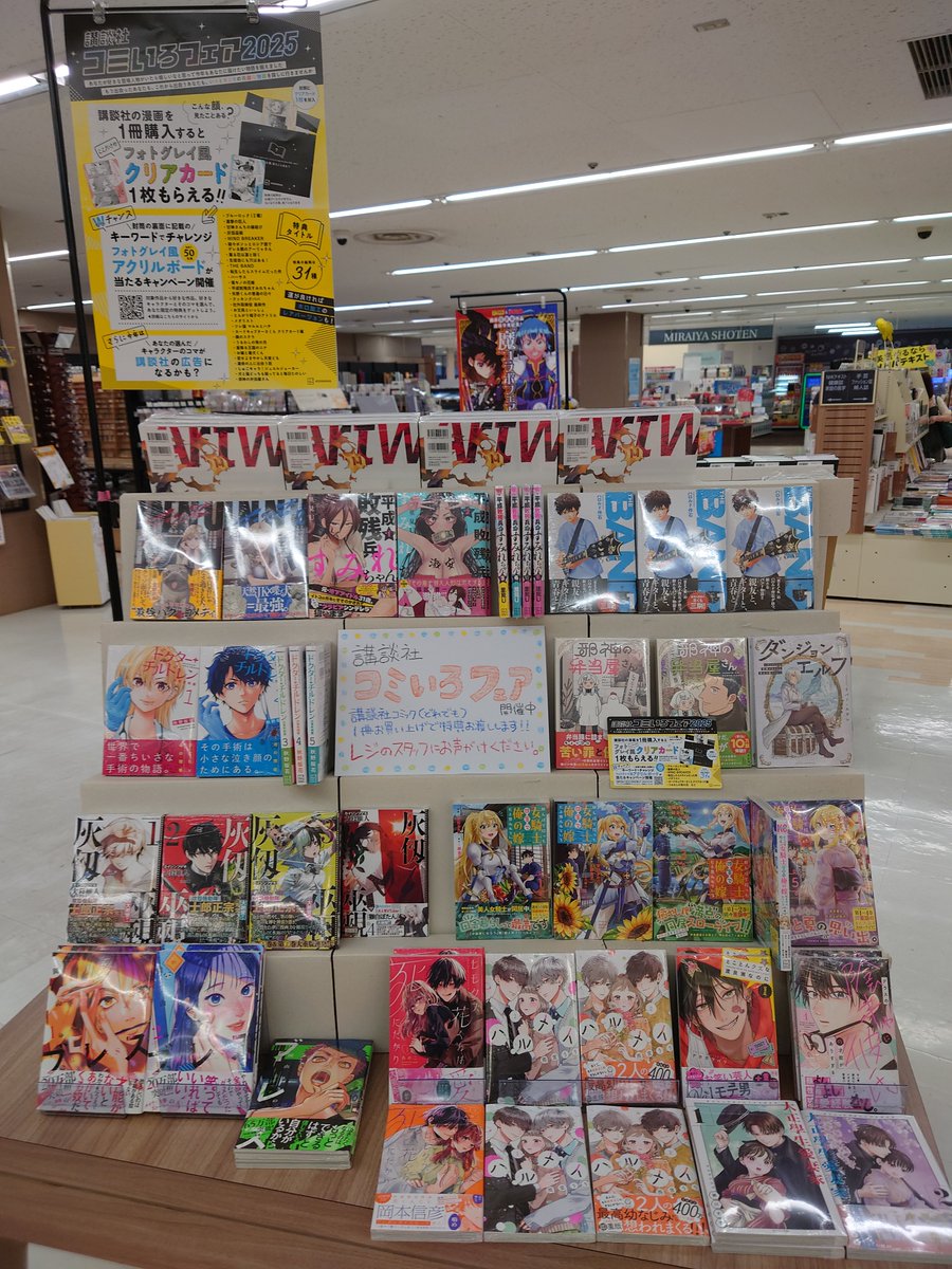 『コミいろフェア2025』開催中❗️

#講談社 さんのコミック（どれでも）
1冊お買い上げで特典クリアカードをお渡しいたします。
お買い上げ時にセルフレジ周辺の従業員にお声掛け下さい🐱