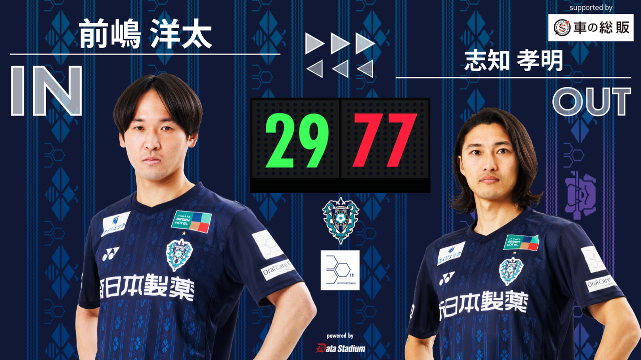 アビスパ福岡 2024年 前嶋洋太 ユニフォーム 私設ファンクラブ〟会員が増加中 J1アビスパ福岡の前嶋洋太が
