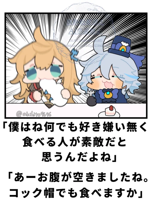 フリーナ「エスコフィエ!ぺっして!!」
※ボケてパロ 