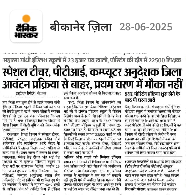 #MGGS_जिला_आवंटन_पदस्थापन 
#MGGS_भर्ती_पूरी_करो  नॉन टचिंग स्टाफ लैब अस्सिटेंट pti bci में जिला आवंटन न होने से भारी आक्रोश है नॉन टचिंग स्टाफ को भी जिला आवंटन किया जाए। <a href="/gagangill21997/">Gagan Gill</a>
<a href="/saten_08/">Satyendra</a> @SKT_Chaudhary <a href="/madandilawar/">Madan Dilawar</a> <a href="/O_master_G/">gaurav Sharma</a> 
<a href="/VipinPrakashSh7/">Vipin Prakash Sharma</a>