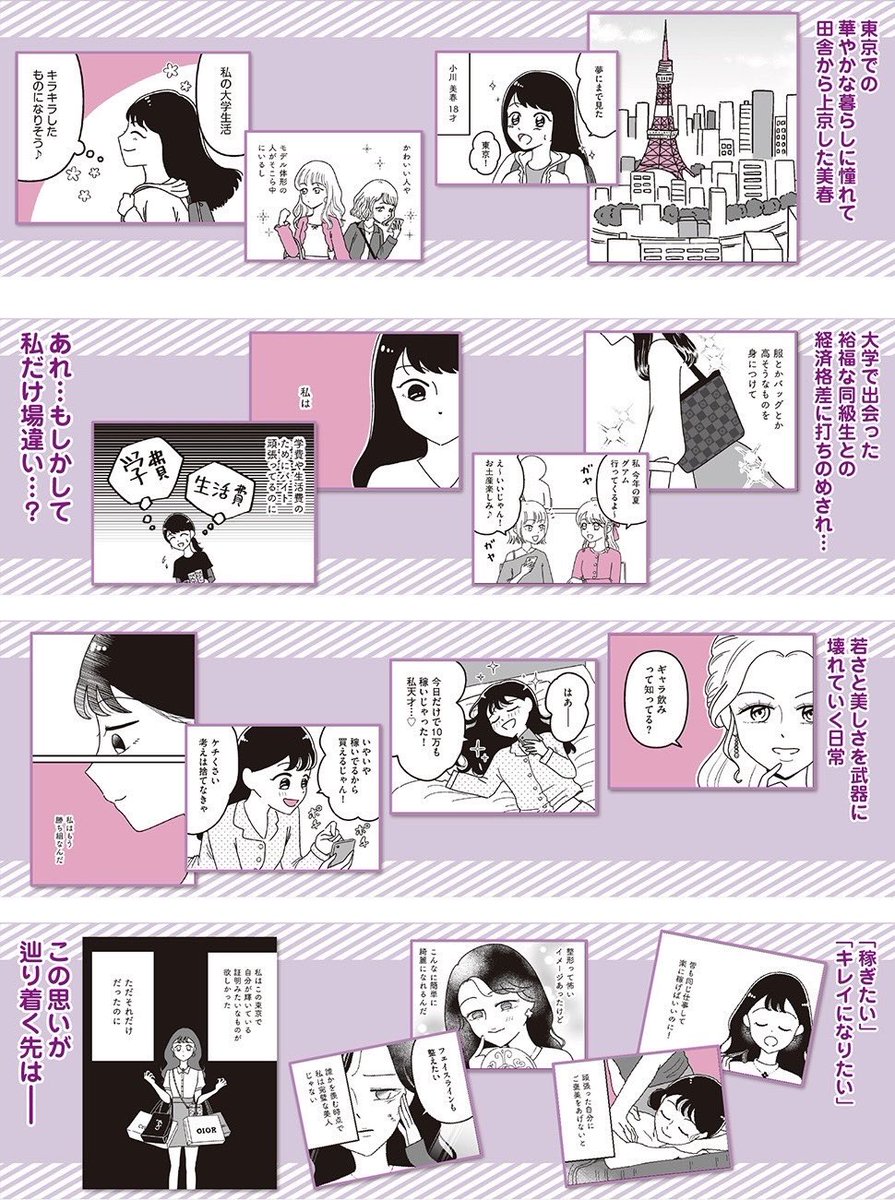 6/19に新刊『人生もっとうまくやれたのに〜港区女子の絶望と幸せ〜』
電子・紙の書籍発売中です✨
ご購入はこちらから🥰⬇️
https://t.co/t5QqsWuGii
