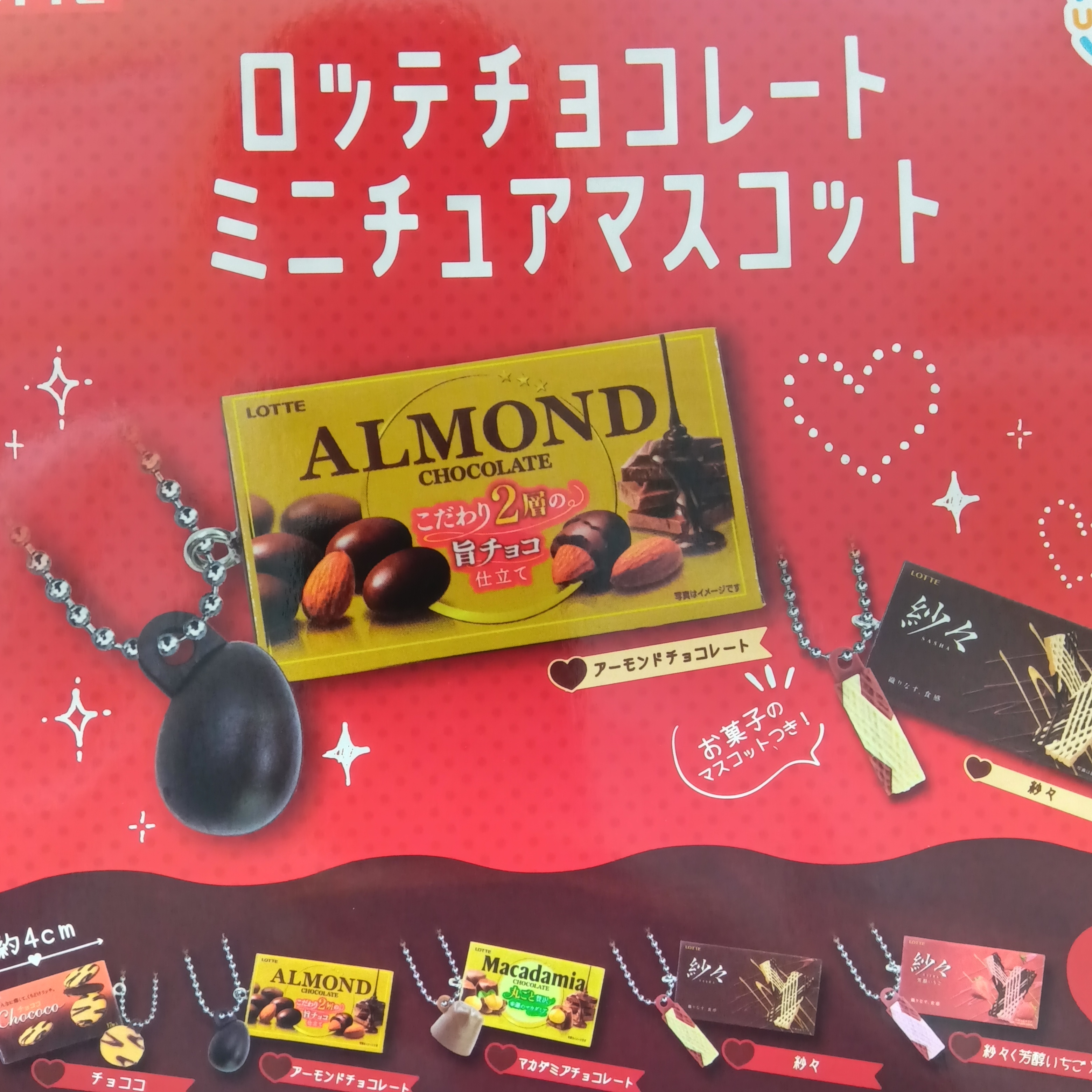素敵でユニークな 非売品 昭和レトロ。ガチャガチャ。ロッテ
