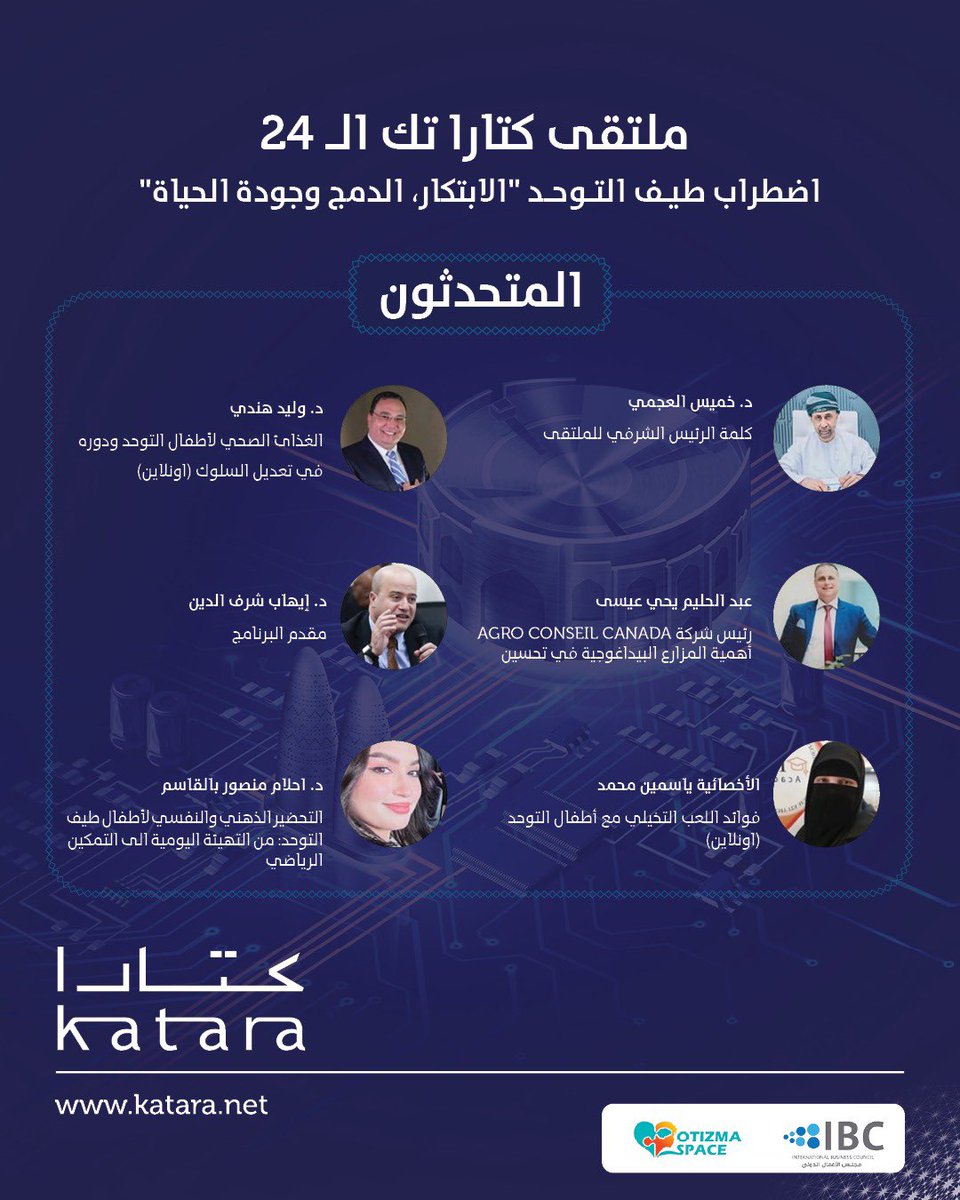 أبواب (@upwaab) on Twitter photo النسخة 24 من ملتقى #كتارا_تك
تحت عنوان: “التوحد – الابتكار، الدمج وجودة الحياة”
🌟بمشاركة خبراء ومؤسسات متخصصة
✍️30 يوينو / 1 يوليو التسجيل عبر رمز QR!
<a href="/kataraqatar/">كتارا | Katara</a>
#كتارا #قطر #كتارا_ملتقى_الثقافات
#ثقافة #الدوحة #تعليم
#تميم_بن_حمد #ابواب #اخبار #منوعات النسخة 24 من ملتقى #كتارا_تك
تحت عنوان: “التوحد – الابتكار، الدمج وجودة الحياة”
🌟بمشاركة خبراء ومؤسسات متخصصة
✍️30 يوينو / 1 يوليو التسجيل عبر رمز QR!
<a href="/kataraqatar/">كتارا | Katara</a>
#كتارا #قطر #كتارا_ملتقى_الثقافات
#ثقافة #الدوحة #تعليم
#تميم_بن_حمد #ابواب #اخبار #منوعات