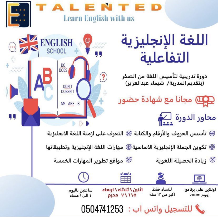 C78903's tweet photo. دورة اللغة الانجليزية التفاعلية المجانية
ثلاثة ايام
م�� 4 الى 6 عصراً
للنساء فقط 
على الزووم
حقائب تدريبية 
شهادة حضور مجانا
الاثنين 5 محرم الموافق 30 يونيو 
العدد محدود
للتسجيل في الدورة التدريبية نرجو الانضمام الى القروب :
https://t.co/VYehlSQOTp
الاستفسار: 0504741253 https://t.co/50lmSPLE8M
