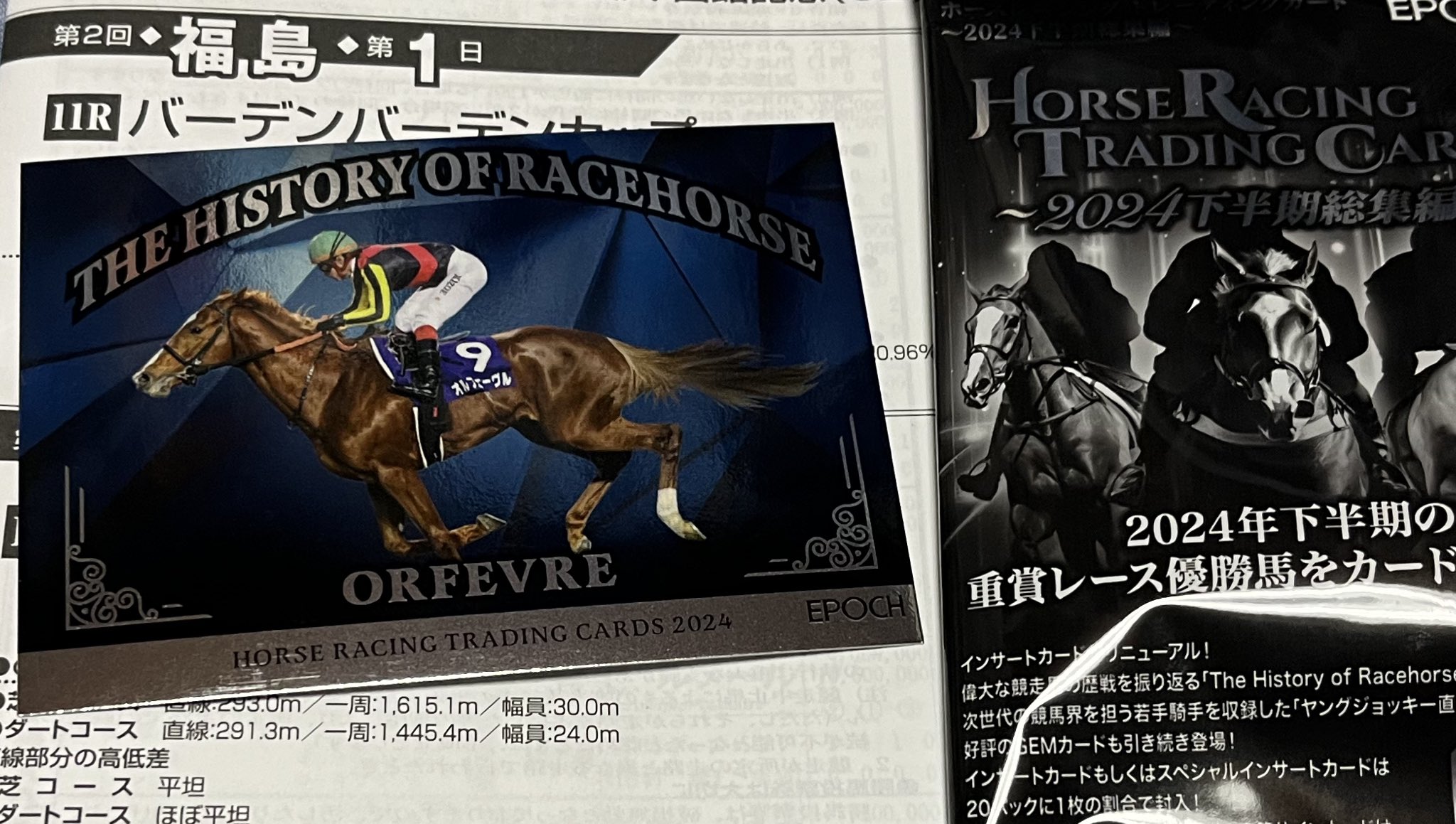 2024下半期総集編　ドウデュース　スペシャルインサートカード GEM 2024下半期総集編 ドウデュース スペシャルインサートカード GEM