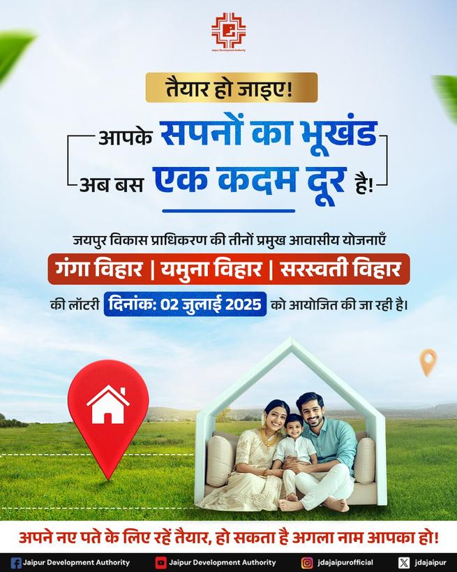 jdajaipur's tweet image. तैयार रहें अपने सपनों के भूखंड के मालिकाना हक के लिए! जयपुर विकास प्राधिकरण की गंगा विहार, यमुना विहार और सरस्वती विहार आवासीय योजनाओं की लॉटरी 2 जुलाई 2025 को आयोजित की जा रही है।

क्या पता अगला नंबर आपका ही हो!

एक कदम... और सपना हकीकत बन सकता है।

#JaipurDevelopmentAuthority