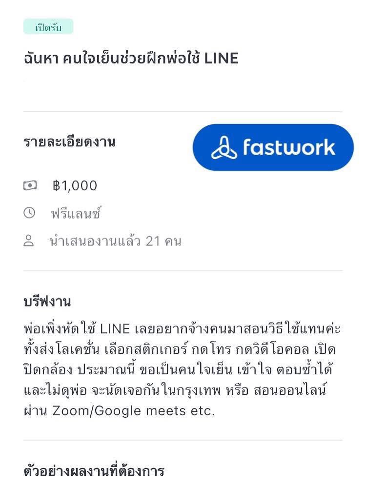 ckfastwork's tweet photo. ขอคนสอนคุมพ่อเล่น LINE แบบ 101
คุณสมบัติ: ใจเย็น สอนละเอียด
ขอคนพูดอธิบายซํ้า ๆ ได้โดยไม่มีขึ้นเสียง
รับงาน หรือโพสต์งานบน Job board คลิก https://t.co/FKsLgs4Q1i
#FWjobboard #Fastworkco https://t.co/s4q8lkBjMe