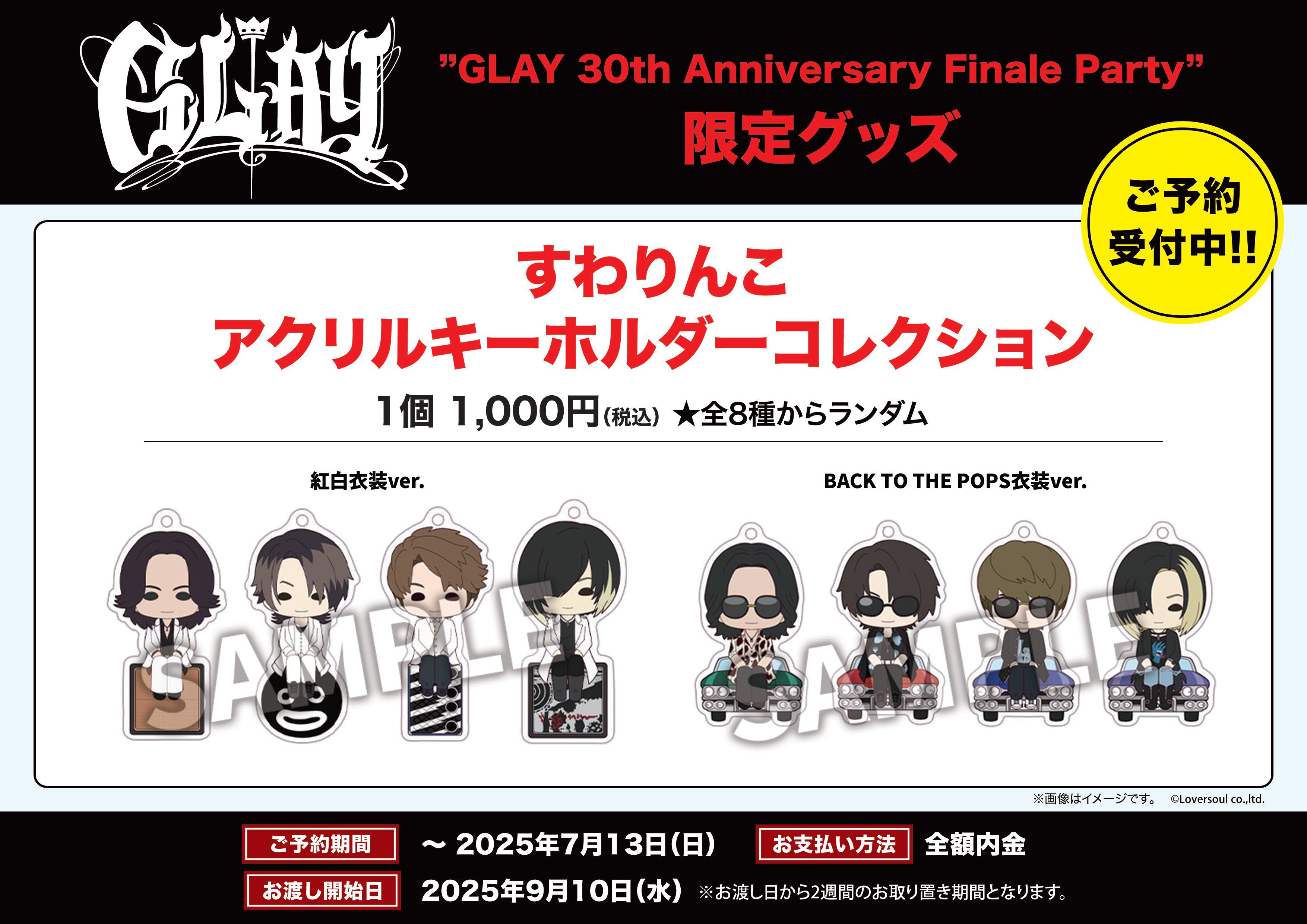 GLAY すわりんこ アクリルキーホルダー - メルカリ
