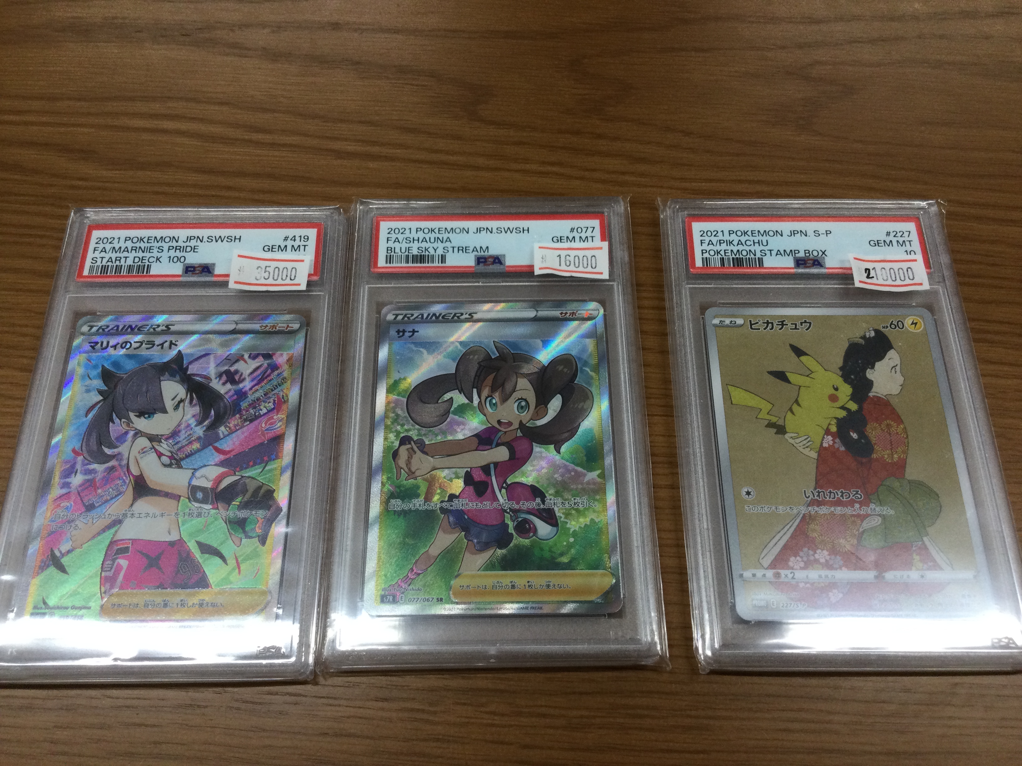 ポケモンカード PSA10買取リスト更新しました！ 2/12～ | 千葉