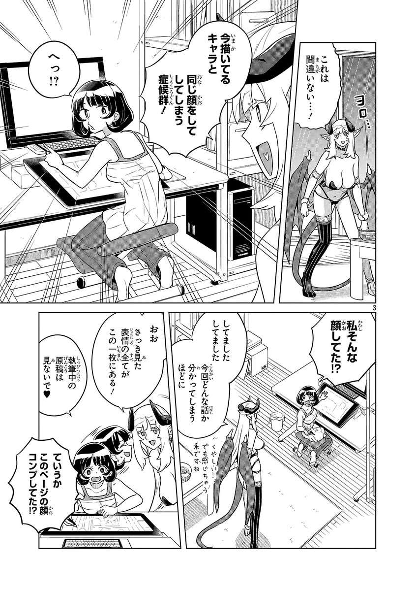 見て描きゃいいんだ！！見て描きゃ！！（1/2）