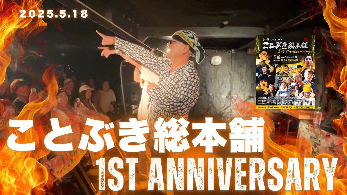 サウスヤードミュージックYouTubeチャンネル更新🔥
奈良で行われたことぶき総本舗の一周年ダンスの様子をアップしました！是非ご覧ください🔥

youtu.be/w2WknyP0u-E