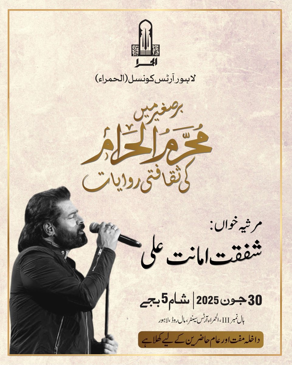لاہور آرٹس کونسل (الحمرا) کے زیر اہتمام
"برصغیر میں محرم الحرام کی ثقافتی روایات" پر ایک منفرد فکری و ادبی نشست
30 جون 2025، شام 5 بجے
ہال نمبر 3، الحمرا آرٹس سینٹر، مال روڈ، لاہور

مرثیہ خواں: شفقت امانت علی 

داخلہ مفت ہے – 

#alhamra #lac #LahoreArtsCouncil #muharram